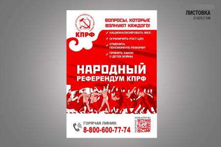 Дмитрий Новиков: Народный референдум на защите прав граждан