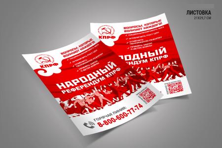 Дмитрий Новиков: Народный референдум на защите прав граждан
