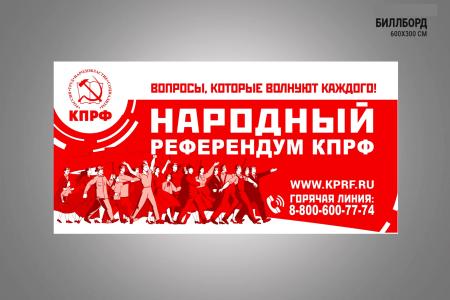 Дмитрий Новиков: Народный референдум на защите прав граждан