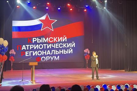 Состоялся Крымский Патриотический региональный форум