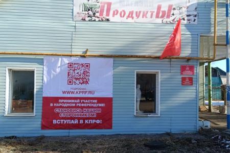 Народный референдум КПРФ в Калужской области