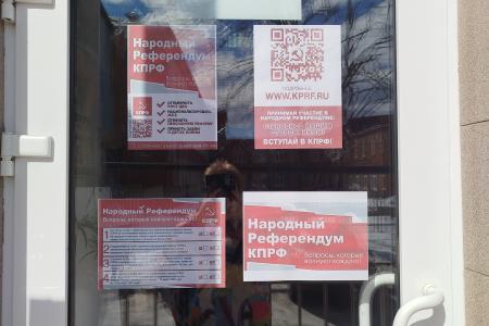 В городах и станицах Кубани продолжается Народный референдум КПРФ