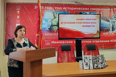 Пленум Ивановского обкома КПРФ определил основные задачи местных партийных отделений на текущий год