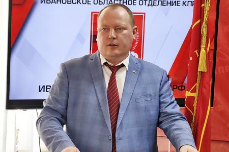Пленум Ивановского обкома КПРФ определил основные задачи местных партийных отделений на текущий год