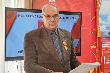 Пленум Ивановского обкома КПРФ определил основные задачи местных партийных отделений на текущий год