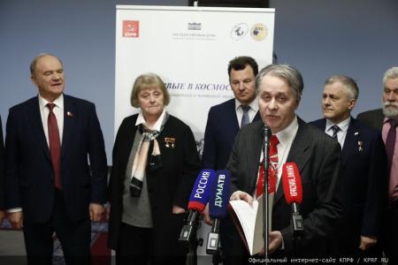 Г.А. Зюганов открыл в Госдуме выставку «Первые в Космосе»