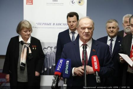 Г.А. Зюганов открыл в Госдуме выставку «Первые в Космосе»