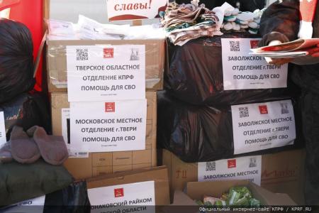 Для фронта и Победы! 136-й гуманитарный конвой от КПРФ ушел в Новороссию и Курск