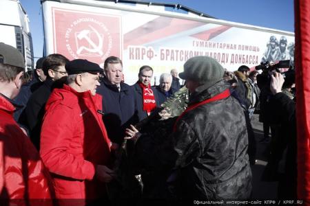 Для фронта и Победы! 136-й гуманитарный конвой от КПРФ ушел в Новороссию и Курск