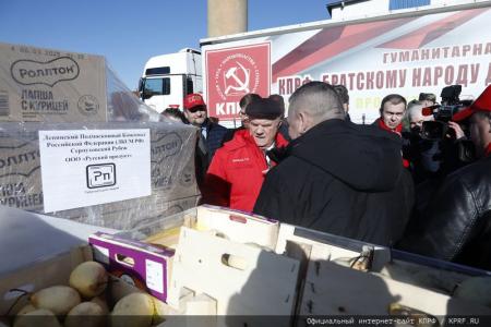 Для фронта и Победы! 136-й гуманитарный конвой от КПРФ ушел в Новороссию и Курск