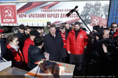 Для фронта и Победы! 136-й гуманитарный конвой от КПРФ ушел в Новороссию и Курск