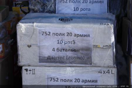 Для фронта и Победы! 136-й гуманитарный конвой от КПРФ ушел в Новороссию и Курск