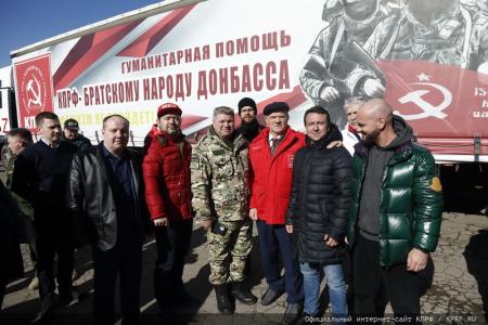 Для фронта и Победы! 136-й гуманитарный конвой от КПРФ ушел в Новороссию и Курск