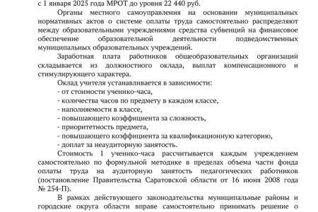 О.Н. Алимова прокомментировала снижение и задержки учительской зарплаты