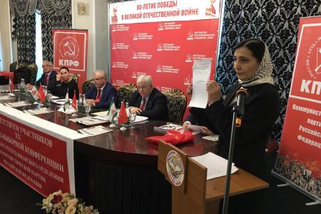 Состоялась Конференция Ингушского республиканского комитета КПРФ