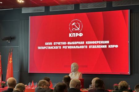 II этап XXVII отчетно-выборной Конференции ТРО КПРФ