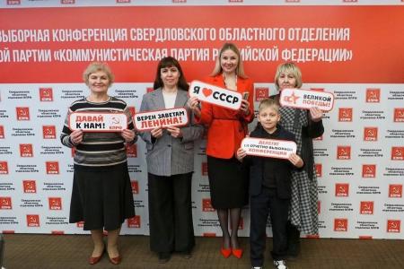 В Екатеринбурге прошла LII отчетно-выборная Конференция Свердловского областного отделения КПРФ