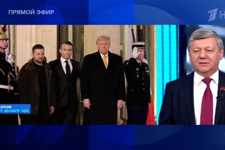 Дмитрий Новиков на Первом канале оценил вкусы Зеленского и напомнил, что Дональд Трамп защищает свои интересы, а не России