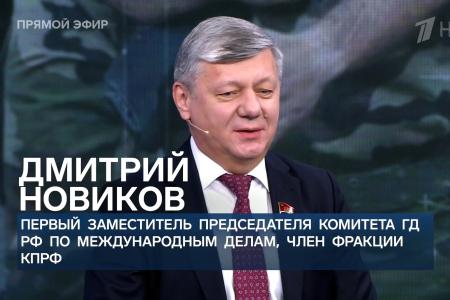 Дмитрий Новиков на Первом канале о теории империализма Ленина и сути воинственных заявлений Макрона
