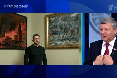 Дмитрий Новиков на Первом канале оценил вкусы Зеленского и напомнил, что Дональд Трамп защищает свои интересы, а не России