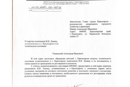 Красноярские коммунисты потребовали от коммунальных служб реставрировать обрушающиеся памятники В.И. Ленину