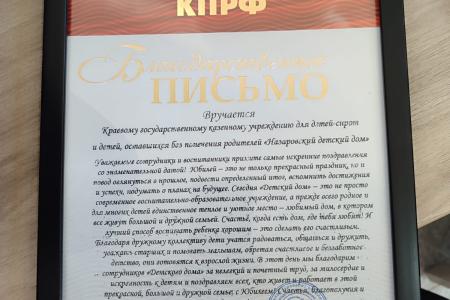 Красноярский край, Назарово: коммунисты поздравили детский дом с юбилеем
