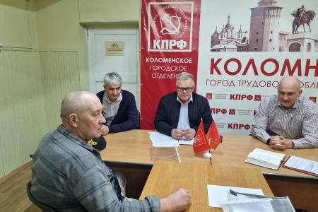 Руководитель фракции КПРФ Александр Наумов провел прием граждан в Коломне