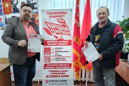 Подмосковные коммунисты: Жители региона ЗА Народный референдум КПРФ! ЗА социальную справедливость!