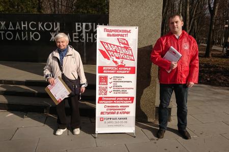 Подмосковные коммунисты: Жители региона ЗА Народный референдум КПРФ! ЗА социальную справедливость!