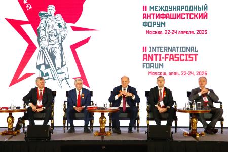 Антифашистский форум: день за днем. Международная конференция