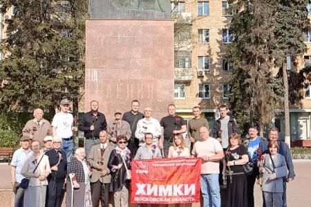 Подмосковные коммунисты: В каждом деле Ленин с нами!