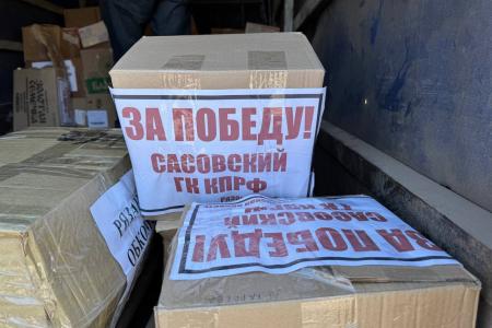 Рязанские коммунисты доставили в Луганск гуманитарный груз