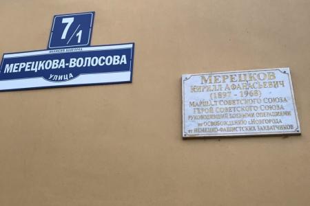 Новгородские чиновники продолжают «футбол» с именами героев