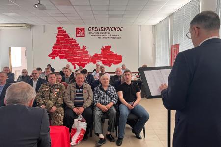 Оренбургский обком КПРФ провел II (апрельский) пленум