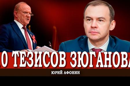Юрий Афонин в эфире радио «Аврора»: о ключевых положениях доклада Геннадия Андреевича Зюганова на Пленуме ЦК КПРФ
