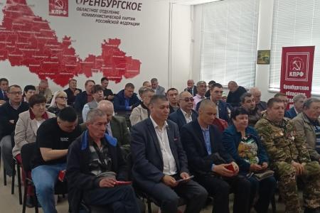 Оренбургский обком КПРФ провел II (апрельский) пленум