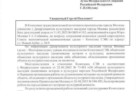 Москва. Народная приемная КПРФ. Столичная прокуратура отказалась давать оценку сносу здания СЭВ