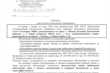 Москва. Народная приемная КПРФ. Столичная прокуратура отказалась давать оценку сносу здания СЭВ