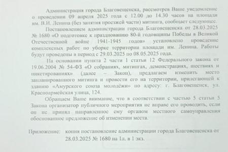 Амурская область. Администрация Благовещенска воспрепятствовала антифашистской акции КПРФ