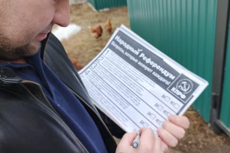 Башкирские  отделения КПРФ участвует в народном референдуме