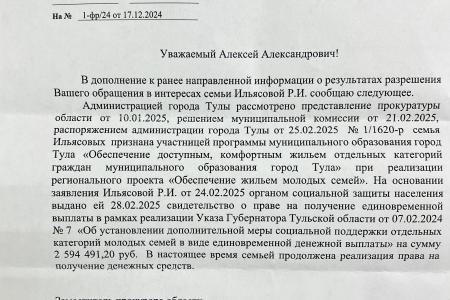 Тульские коммунисты отстояли права семьи участника СВО