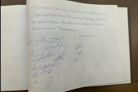 Делегация КПРФ во главе с Казбеком Тайсаевым и Александром Ющенко продолжает работу в КНДР