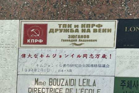 О поездке делегации КПРФ в Корейскую Народно-Демократическую Республику