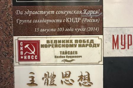 О поездке делегации КПРФ в Корейскую Народно-Демократическую Республику