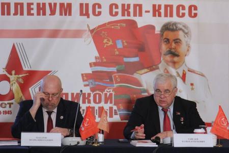 Состоялся Пленум Центрального Совета СКП-КПСС