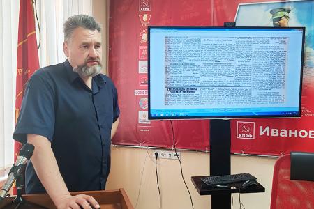 В Ивановском обкоме КПРФ состоялся круглый стол, посвящённый 80-летию Победы советского народа в Великой Отечественной войне