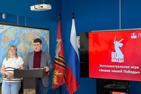 Интеллектуальная игра в рамках федерального комсомольского проекта «Знамя нашей Победы» прошла на Ставрополье
