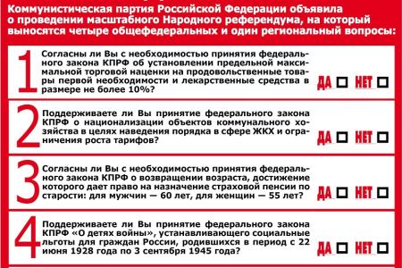 В Калмыкии Народный референдум КПРФ набирает обороты