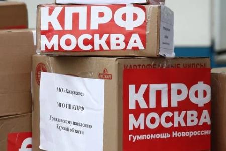 Вырвать с корнем фашизм и бандеровщину на Украине! Коммунисты из Москвы приняли активное участие в отправке гуманитарного груза на Донбасс
