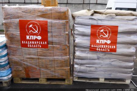 Сто тридцать седьмой гуманитарный конвой от КПРФ к 80-летию Великой Победы